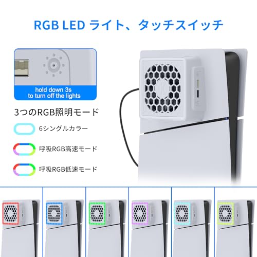 Iesooy for PS5 Slim用冷却ファン、P5 Slimディスクとデジタル版用冷却ファン、3速ファン速度、6色調節可能なRGBライト、2つUSBポートホワイト