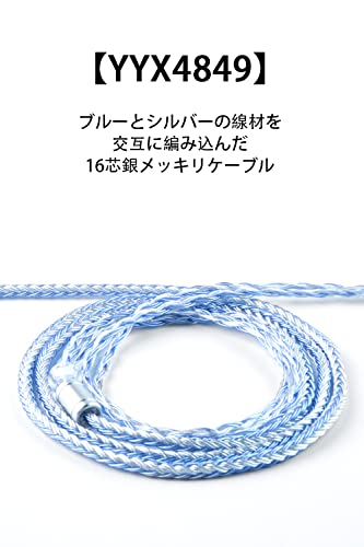Yinyoo イヤホン リケーブル mmcx 3.5mm YYX4849 銀メッキ線 16芯イヤフォン ケーブル 音質改善 イヤモニ アップグレードケーブル hi-fiオーディオ ヘッドフォン 交換用 SE315/SE425/SE535/SE846/SE215/UE900 等に対応（mmcx・3.5mmプラグ）