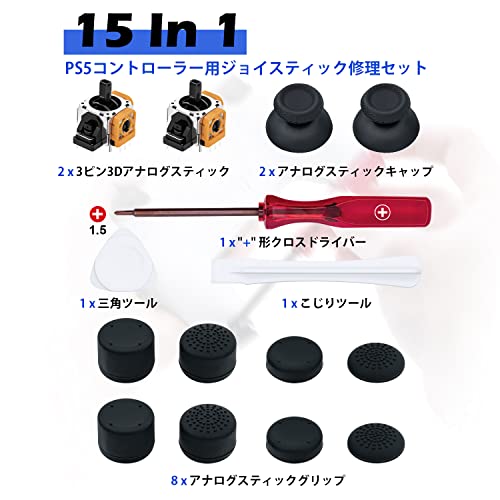Mcbazel 15 In 1 PS5コントローラー用 修理キット PS5 コントローラー スティック 修理部品 スティック2個 アナログキャップ2個 ジョイスティックグリップ8個 コントローラー交換部品 PS5コントローラーと互換性があり 修理ツールキット付き