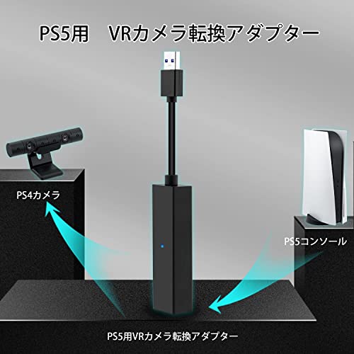 Mcbazel PSVR アダプター PS5/PS5Pro/PS5 Slim対応 PS4VRカメラ用アダプター VRアダプターPSVR用 PS4VRカメラをPS5に使用できる転換ダプター 信号安定 高速データ転送-ブラック