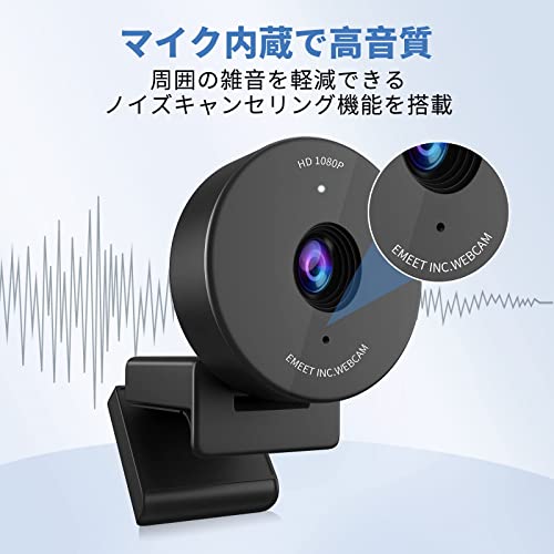 WEBカメラ EMEET C950 ウェブカメラ 個人会議最適 HD1080P 200万画素 パソコンカメラ コンパクトサイズ 目隠しカバー 内蔵マイク skype会議用PCカメラ Windows (Win7,8,8.1,10,11)、macOS (10.14及以上), Youtube, Skype