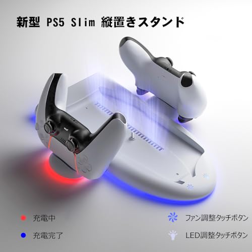 PS5 Slim 対応PS5 Slim用 スタンド 縦置き RGB コントローラー 充電スタンド Blitzowl PS5用冷却ファン PS5周辺機器 ディスク/デジタル 兼用