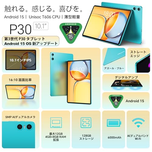 Android 15 タブレット10インチ TECLAST P30 Android 15タブレット 10インチ wi-fiモデル 12GB+128GB+1TB拡張、アンドロイドタブレット T606 8コアCPU 1.6Ghz、WiFi 5+BT5.0+Widevine L1+GMS認証+6000mAh+USB-C+1280*800