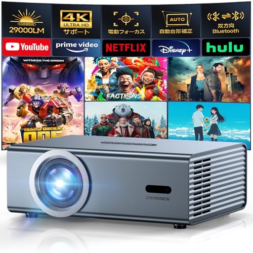 公式Netflix/Youtube/prime vide認証・DoIby対応OWNKNEWプロジェクター 家庭用 小型29000LM高輝度・4k対応・電動フォーカス真1080p 自動台形 WiFi6 双方向Bluetooth5.4 天井投影 HiFiスピーカー 50%ズーム450"大画面 ビジネス用 ホームプロジェクター