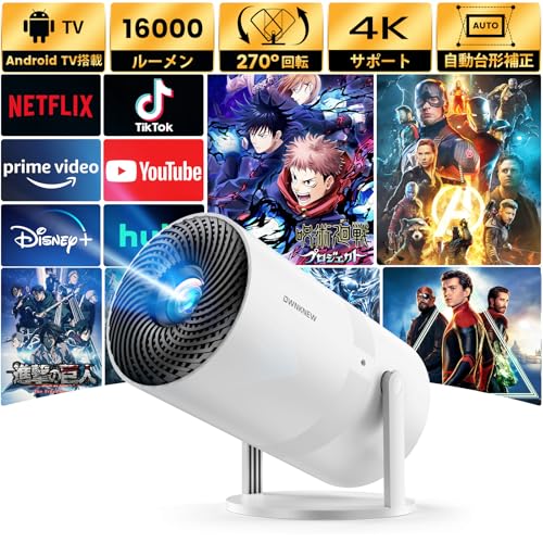 2024最新Android TV搭載&270°回転OWNKNEW プロジェクター 16000LM 天井投影 1080P WIFI6 自動台形補正 4K対応 Bluetooth5.3 小型 ホームプロジェクター 家庭用 スタンド一体型 内蔵HiFiスピーカー 短距離投影 50%ズーム 2024最新Android TV搭載&270°回転OWNKNEW プロジェクター 16000LM 天井投影 1080P WIFI6 自動台形補正 4K対応 Bluetooth5.3 小型 ホームプロジェクター 家庭用 スタンド一体型 内蔵HiFiスピーカー 短距離投影 50%ズーム