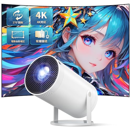 ★WiFiなくても接続可能★270°回転★1080P★4K対応プロジェクター 家庭用 天井投影プロジェクター 小型軽量 電動垂直台形補正 50%ズーム 短距離投影プロジェクター HiFiスピーカー 自動スリープ 300”投影画面 HDMI/USB/音声端子 Android/IOS有線接続 ★WiFiなくても接続可能★270°回転★1080P★4K対応プロジェクター 家庭用 天井投影プロジェクター 小型軽量 電動垂直台形補正 50%ズーム 短距離投影プロジェクター HiFiスピーカー 自動スリープ 300”投影画面 HDMI/USB/音声端子 Android/IOS有線接続
