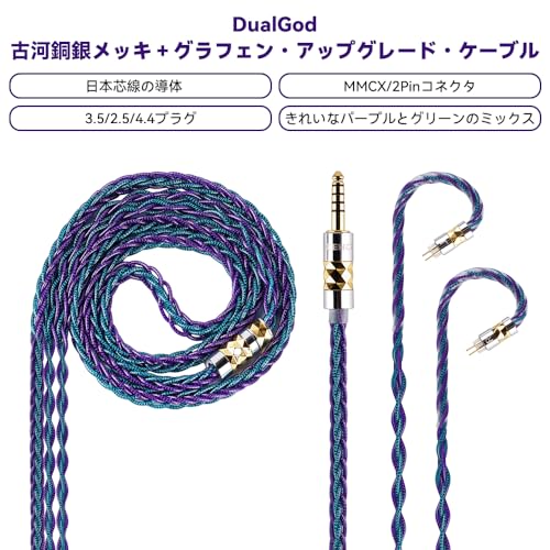 NICEHCK DualGod イヤホンリケーブル 古河銅銀メッキとグラフェンのミックス 0.78mm 2Pin 4.4mm プラグ パープルとグリーンミックス 交換用 音質改善 hifiリケーブル アップグレードケーブル 金属製コネクタ 着脱式 1.2m DIY (4.4mm 0.78 2pin)