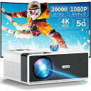 最新家庭用・20000lm・収納バック付きプロジェクター 家庭用 高速5G&2.4GWiFi Bluetooth5.2 フルHD1080P 4K対応 小型 ホー...
