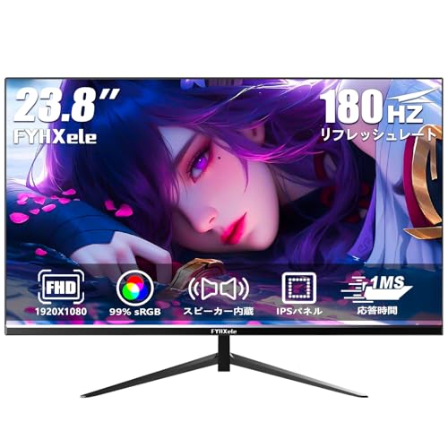 FYHXele モニター 23.8インチ 1080P 180Hz ゲーミングモニター FHD 非光沢 IPS 1ms応答 99%sRGB 16:9画面比 VESA対応 狭額縁 角度調整 内蔵スピーカー ディスプレイ サポート144hz/165hz/180hz Freesync プレミアムディスプレイ アイケア FYHXele モニター 23.8インチ 1080P 180Hz ゲーミングモニター FHD 非光沢 IPS 1ms応答 99%sRGB 16:9画面比 VESA対応 狭額縁 角度調整 内蔵スピーカー ディスプレイ サポート144hz/165hz/180hz Freesync プレミアムディスプレイ アイケア