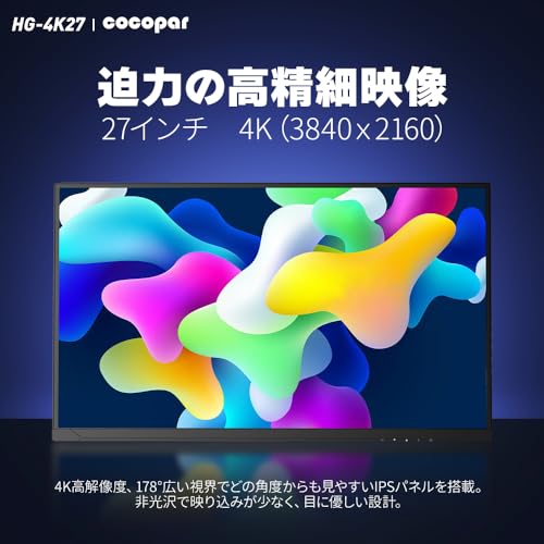 発売セールcocopar モニター 27インチ 4K IPS HDMI2.1*2個 DP1.4*2個 120%sRGB広色域 400nit高輝度 1ms応答 画面回転 多機能スタンド RGBライト VESA対応 2mmベゼルレス UHD 3840×2160 非光沢 ゲーミングモニター/PCモニター