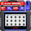 Autel 診断機MaxiIM IM508s:2024 プロフェッショナルキーフォブプログラミングツール XP200キープログラマー 双方向制御&アクティブテストスキャンツール 全システム診断 28以上の特殊リセット機能 KM100Eの上位機種、日本語対応