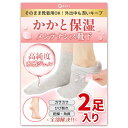 皮膚の専門家監修 カカト 保湿 靴下タイプ 包み込む潤い 角質ケア 保温 つるつる 乾燥 ひび割れ対策 踵 保護ソックス レディース 女性用 22.5-25.5...