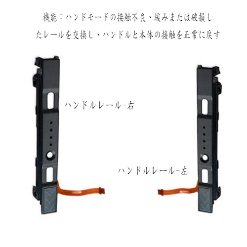 SWITCH スライドレール Joy-con用 コンソール交換部品 スライドレール Switch用 NS NS Joy-Con専用修理部品 フレックスケーブル付き左/右レールスライダー交換部品 2個セット SWITCH コントローラー