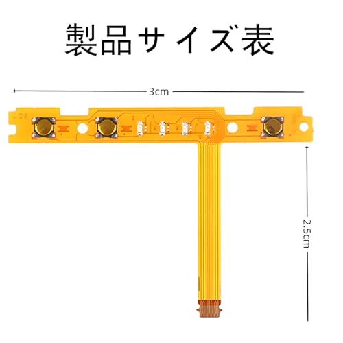 交換部品 joycon ジョイコン 修理キット Joy-CONと互換性がある 2個セット 左/右SL SRボタンキーフレックスケーブル 修理用コントローラー修理キット