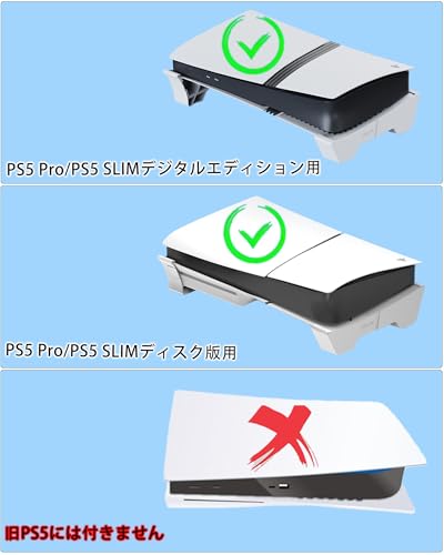 PS5 Slim/PS5 Pro用横置きスタンドPS5 Pro/Slim本体横置き収納スタンド 地震対策 傷付き防止 簡単に取り付 転倒防止 本体をもっと安心に収納 新型PS5 アクセサリーPS5 Slim/PS5 Pro通常版とデジタル版両対応 PS5非対応(ホワイト)