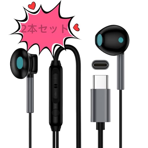 タイプcイヤホン 有線イヤホン iPhone16 イヤホン 2本セット 軽量遮音 マイク付き 通話可能 音量調節 騒音低減 コンパクト Type Cイヤホン USB Cイヤフォン iPhone16/15シリーズ iPad Pro 2021/20/18/iPad Air4/Air5/iPad mini6/10世代対応 タイプcイヤホン 有線イヤホン iPhone16 イヤホン 2本セット 軽量遮音 マイク付き 通話可能 音量調節 騒音低減 コンパクト Type Cイヤホン USB Cイヤフォン iPhone16/15シリーズ iPad Pro 2021/20/18/iPad Air4/Air5/iPad mini6/10世代対応