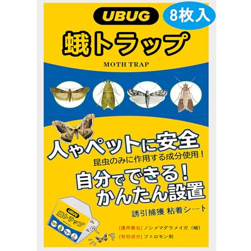 UBUG 8枚入蛾 トラップ 蛾の退治 誘引捕獲 粘着シート 置き型 フェロモントラップ 捕虫トラップ 蛾の駆除 菓子蛾/食品蛾/ノシメマダラメイガ用 室内使用に適す（使用後有効期間約 2 年）