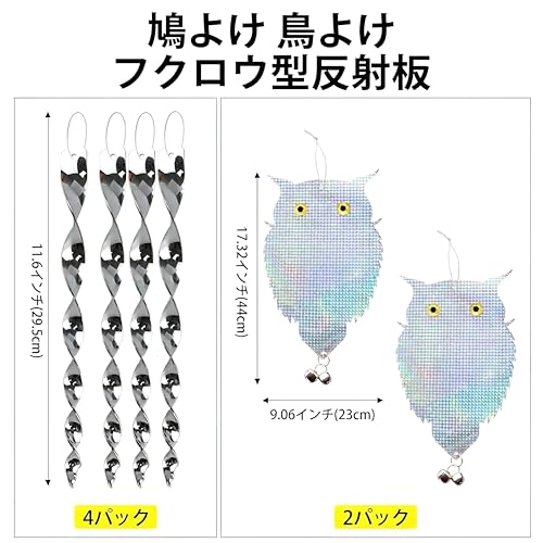 KOKMEYA 鳩よけ 鳥よけ フクロウ型 反射板 鈴付き - フクロウ2個+反射棒4本セット 両面シルバー - カラスよけ 鳩対策グッズ - 太陽光反射 キラキラ 吊り下げ ベランダ 屋外 撃退 sinuchihonpo-10039998 真打本舗 楽天市場店 サンプル画像2