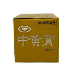 メーカー欠品中【第2類医薬品】中黄膏 ダイコー 50g【大晃生薬】