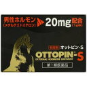 ※承諾いただけてからの出荷となります！購入履歴をご確認ください。 【必ずご確認ください】 ・楽天市場にてご注文されても、第1類医薬品が含まれる場合、ご注文は確定されません。・ご注文後に、薬剤師から第1類医薬品のご使用の可否についてメッセージをお送りいたします。購入履歴から所定のお手続きを済ませていただき、「承諾」をいただけた時点でご注文確定となります。・薬剤師が第1類医薬品をご使用いただけないと判断した場合は、第1類医薬品を含むすべてのご注文がキャンセルとなります。あらかじめご了承ください。 製品の特徴 男性ホルモンの分泌不足や作用低下が起こると，男性の性機能に衰えがあらわれます。オットピン-Sには皮膚の柔軟部から体内に吸収されるメチルテストステロン（男性ホルモン）やオットセイのオイルを配合しておりますので，勃起力不全や早漏の性機能障害，頭痛，倦怠，記憶力減退の更年期障害などの改善が期待できます。 【効能・効果】 男子更年期以降における精力減退，勃起力不全，早漏，陰萎，遺精，精液漏，男女恥部無毛症，更年期障害（頭痛，倦怠，記憶力減退），男子一般老衰現象。 【用法・用量】 1回0.1〜0.2g，1日3〜5回を指頭またはガーゼ脱脂綿にて男子性器・内股等に塗布してください。（15歳未満の小児は使用しないでください。） ＜用法関連注意＞ （1）定められた用法・用量を厳守すること。 （2）目に入らないように注意すること。万一，目に入った場合には，すぐに水又はぬるま湯で洗うこと。なお，症状が重い場合には，眼科医の診療を受けること。 （3）使用前後には，手指をよく洗うこと。 （4）塗布部を清潔にしてから使用すること。 （5）外用のみに使用すること。 【成分分量】 1g中 メチルテストステロン 20mg ＜添加物＞ 精製オットセイ油，オリブ油，白色ワセリン，無水エタノール，香料(l-メントール) 【使用上の注意】 ■してはいけないこと （守らないと現在の症状が悪化したり，副作用・事故がおこりやすくなる） 1．次の人は使用しないこと 　（1）本剤又は本剤の成分によりアレルギー症状を起こしたことがある人。 　（2）ご使用前に本剤をチューブから5mm程度出し，内股などの皮膚のうすい所にすり込んで，翌日中に薬疹，発赤，かゆみ，かぶれ，はれなどの症状が現れた人。 　（3）アンドロゲン依存性腫瘍［例えば前立腺腫瘍，乳腫瘍（悪性）］及びその疑いのある人。 　（4）妊婦又は妊娠していると思われる女性。 　（5）15歳未満の小児。 　（6）排尿困難を伴う前立腺肥大のある人。 　（7）前立腺検査※の結果，前立腺特異抗原（PSA）の値が2.0ng／mL以上の人。（医師の判断に従うこと。） 　　※本剤の有効成分（メチルテストステロン）は前立腺腫瘍を進行させるおそれがあります。 　　a）特に50歳以上の男性は前立腺腫瘍の罹患率が高まるため，本剤のご使用前に前立腺検査を受ける必要があります。 　　b）継続的にご使用の人は定期的な検査を受ける必要があります。 　　c）検査の結果，異常があった場合には直ちに本剤のご使用を中止して，医師又は薬剤師に相談すること。 　（8）睡眠時無呼吸症候群である人。 2．次の部位には使用しないこと 　（1）目や目の周囲，粘膜（口腔，鼻孔等）。 　（2）陰茎部先端（尿道口），外陰部。 　（3）外傷，炎症，湿疹，ただれ，化膿などのある部位。 3．本剤を使用している間は，男性ホルモンを含んだいずれの医薬品も使用しないこと 4．授乳中の人は本剤を使用しないか，本剤を使用する場合は授乳をさけること 5．使用者以外へ付着させないこと 　（1）ご使用後は石鹸とぬるま湯で手を十分に洗って下さい。 　（2）本剤を使用者以外の人に付着させないように注意して下さい。付着した場合は直ちに洗い流して下さい。 　（3）塗布部が他の人と接触する可能性があるときは，塗布部を石鹸とぬるま湯で十分に洗い流して下さい。 ■相談すること 1．次の人は使用前に医師又は薬剤師に相談すること 　（1）医師の治療を受けている人。 　（2）前立腺肥大ではあるが，排尿困難を伴わない人。 　（3）薬などによりアレルギー症状（発疹・発赤，かゆみ，かぶれ，はれ，水泡など）を起こしたことがある人。 　（4）重度の心臓病，腎臓病，肝臓病，高血圧またはその既往症のある人。 2．使用後，次の症状が現れた場合は副作用の可能性があるので，直ちに使用を中止し，この文書を持って医師又は薬剤師に相談すること ［関係部位：症状］ 皮膚（塗った所）：発疹・発赤，はれ，かぶれ，かゆみ，水泡，にきび 内分泌（女性）：月経異常，変声等の男性化の兆候 3．1ヵ月程度使用しても症状の改善が見られない場合は使用を中止し，この文書を持って医師又は薬剤師に相談すること 4．誤った使い方をしてしまった場合は，この文書を持って医師又は薬剤師に相談すること 【保管及び取扱い上の注意】 （1）直射日光の当たらない湿気の少ない涼しい所に密栓して保管すること。 （2）小児の手の届かない所に保管すること。 （3）他の容器に入れ替えないこと。（誤用の原因になったり品質が変わる。） （4）使用期限を過ぎた製品は使用しないこと。 （5）本剤が出すぎた場合は，チューブに戻さないこと。 【お問い合わせ】 本品の内容についてのお問い合わせは，お買い求めのお店または下記にお願い申し上げます。 消費者相談窓口 会社名：ヴィタリス製薬株式会社 住所：埼玉県比企郡吉見町下細谷96 電話：0120-199301 受付時間：9：00〜17：00まで（土・日・祝日を除く）商品名： オットピン-S メーカー：ヴィタリス製薬 生産国：日本 商品区分：第1類医薬品 広告文責：有限会社新薬堂薬局 電話番号：047-323-6860 アドレス：sinyakudo_2@shop.rakuten.co.jp 第1類医薬品ご購入前にこちらをご確認ください。・・・第1類医薬品のご注文の流れはこちら 当店で販売する医薬品は、特に記述がない限り、使用期限が最短でも10ヶ月以上のものを販売しております。(※使用期限が製造より最長1年未満の医薬品については例外といたします。） ◎使用上の注意をよく読んだ上でそれに従い適切に使用してください 「医薬品販売に関する記載事項」はこちら