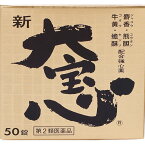 【第2類医薬品】全薬工業 新大宝心 50錠（しんだいほうしん）