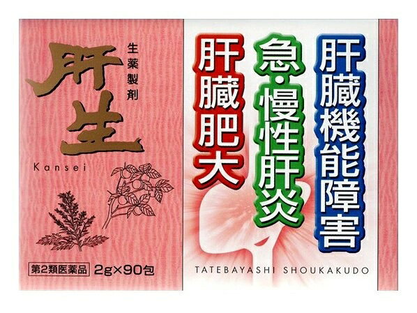 【第2類医薬品】【建林松鶴堂】肝生（かんせい）2g×90包
