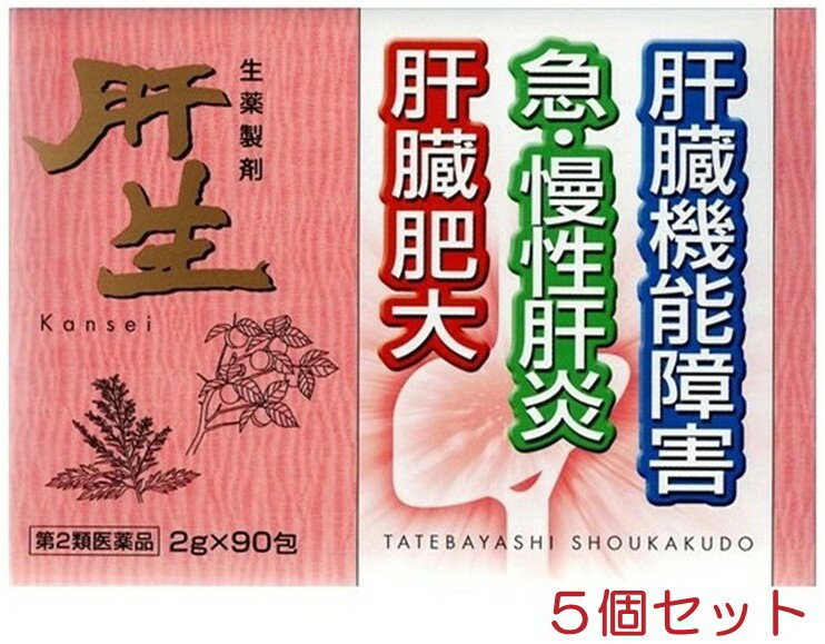 【第2類医薬品】【建林松鶴堂】肝生（かんせい）2g×90包×5個セット