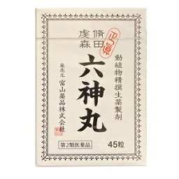 【第2類医薬品】【富山薬品】虔修森田 六神丸 45粒/ ろくしんがん 牛黄 ゴオウ 動悸 息切れ 気付