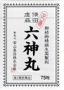 【第2類医薬品】【富山薬品】虔修森田 六神丸 75粒/ ろくしんがん 牛黄 ゴオウ 動悸 息切れ 気付