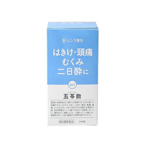 【第2類医薬品】伸和製薬 五苓散 240錠 (20日分)/ごれいさん,シンワ/