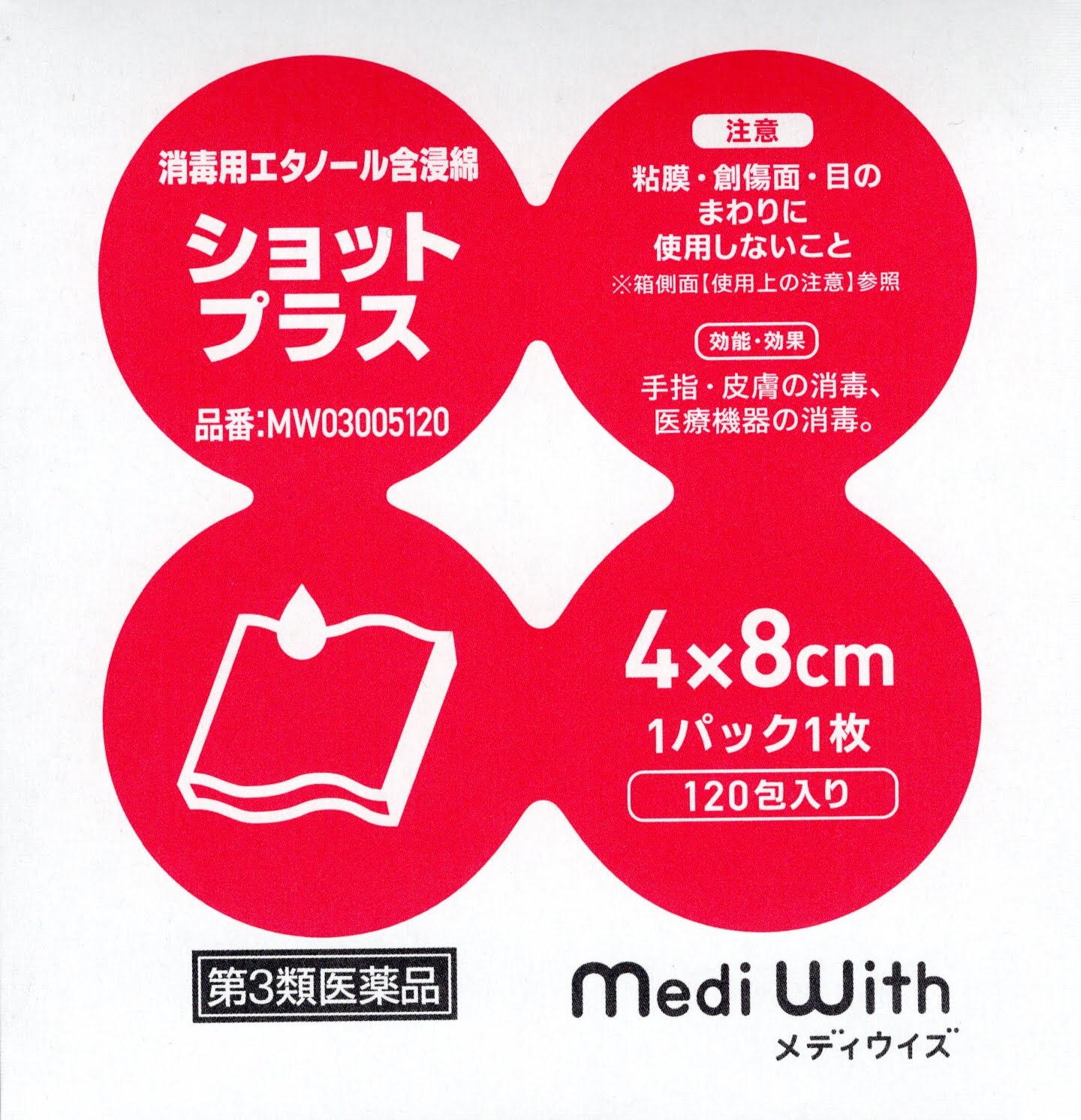 【第3類医薬品】消毒用エタノール含浸綿ショットプラス　120