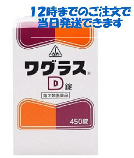 【第2類医薬品】ホノミ漢方 ワグラスD錠 450錠/ 排膿散及湯 はいのうさんきゅうとう 化膿性疾患 フルンケル カルブンケル リンパ腺炎 蓄膿症 歯槽膿漏 中耳炎 乳腺炎 剤盛堂