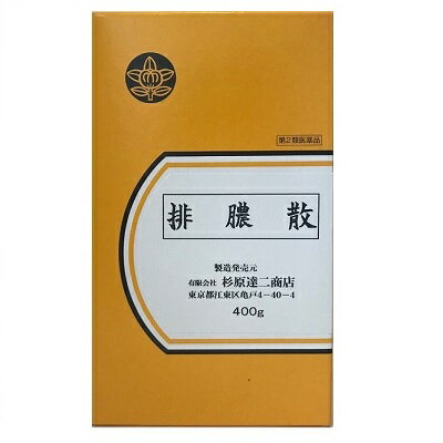 【第2類医薬品】【杉原達二商店】排膿散　400g/ はいのうさん 化膿性皮膚疾患 皮下膿瘍 後鼻漏 こうびろう 漢方