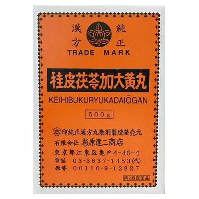 【第2類医薬品】【杉原達二商店】桂皮茯苓加大黄丸 500g/ 桂枝茯苓加大黄丸 けいひぶくりょうかだいおうがん 月経不順 子宮出血 婦人病 漢方