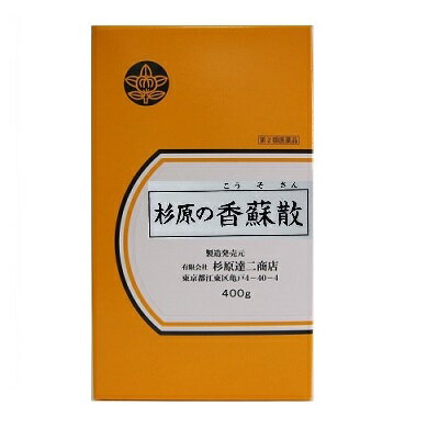 【第2類医薬品】【杉原達二商店】香蘇散　400g/ こうそさん かぜ 風邪 初期症状 漢方