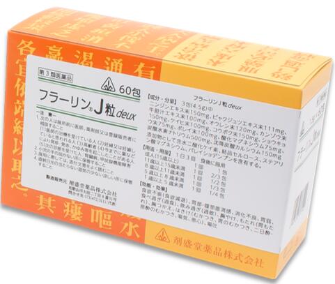 【第2類医薬品】ホノミ漢方 フラーリンJ粒deux 60包/ 胃腸薬 健胃薬 食欲不振 膨満感 消化不良 胃弱 食べ過ぎ 飲み過ぎ 胸やけ 胃もたれ 胸つかえ はきけ 錯雑症 さくざつしょう 黄連湯 桂枝人参湯 剤盛堂