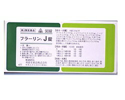 ホノミ漢方 フラーリンJ錠 90錠/ 胃腸薬 健胃薬 食欲不振 膨満感 消化不良 胃弱 食べ過ぎ 飲み過ぎ 胸やけ 胃もたれ 胸つかえ はきけ 錯雑症 さくざつしょう 黄連湯 桂枝人参湯 剤盛堂