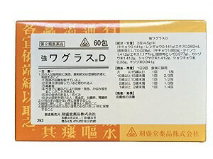 【第2類医薬品】ホノミ漢方 強ワグラスD 60包/ 化膿性疾患 フルンケル カルブンケル 腫物 るいれき リンパ腺炎 蓄膿症 歯槽膿漏 中耳炎 乳腺炎 顆粒 剤盛堂