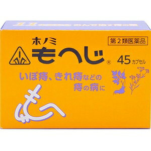 ◇ホノミもへじは、いぼ痔・きれ痔・脱肛といった痔疾患を改善するために考えだされた生薬配合の内服時疾用薬です。 ◇ホノミもへじ中のトウキ・ボタンピ・トウニン・コウカは患部の結構を良くして痔の改善を図ります。サイコ・カンゾウ・ダイオウ・チンピ・オウバク・ソウジュツ・ショウマ・ルチンは痔の回復を手助けするように働きます。 【効能・効果】 脱肛（で痔）、裂肛痔（きれ痔）、外痔核（いぼ痔）、内痔核（はしり痔） 【用法・用量】 次の量を食後に、コップ半分以上のぬるま湯にて服用して下さい。 成人(15歳以上)　1回3カプセル　1日3回 15歳未満　服用しないこと 【用法・用量に関連する注意】 (1)用法・用量を厳守すること。 (2)カプセル剤の取り出し方 PTP包装の場合はカプセル剤の入っているPTPシートの凸部を指先で強く押して裏面のアルミ箔を破り、取り出して服用すること。（誤ってそのまま飲み込んだりすると食道粘膜に突き刺さる等思わぬ事故につながる。） 【成分・分量】本剤9カプセル（3g）中 (カンゾウ・ダイオウ各0.2g、コウカ・サイコ・ショウマ各0.8g、チンピ0.3g、トウキ・トウニン各0.4g) 上記のエキス1.1mL(固形物として0.28g) (カンゾウ0.33g、ダイオウ0.2g、ボタンピ0.4g) 上記のエキス0.8mL(固形物として0.08g) オウバク末　0.247g ソウジュツ末　2.333g ルチン　0.06g 添加物として黄色三二酸化鉄、酸化チタン、三二酸化鉄、ゼラチン、ラウリル硫酸ナトリウムを含有する。 ・本剤は黄褐色のカプセル剤で、その内容物は褐色で、特異なにおいを有し、味は苦い粉末です。 ・本剤は天然の生薬を原料としていますので、内容物の色調が多少異なることや、また天然色素により容器・包装等が黄味を帯びることがありますが、効果に変わりはありません。 【使用上の注意】 ■してはいけないこと （守らないと現在の症状が悪化したり、副作用が起こりやすくなります） 授乳中の人は本剤を服用しないか、本剤を服用する場合は授乳を避けること ■相談すること 1．次の人は服用前に医師、薬剤師または登録販売者に相談する 　こと （1）医師の治療を受けている人。 （2）妊婦または妊娠していると思われる人。 （3）体の虚弱な人（体力の衰えている人、体の弱い人）。 （4）胃腸が弱く下痢しやすい人。 （5）高齢者。 （6）薬などによりアレルギー症状を起こしたことがある人。 （7）次の症状のある人。：下痢 （8）次の医薬品を服用している人。：瀉下薬（下剤） 2．服用後、次の症状があらわれた場合は副作用の可能性があるので 　、直ちに服用を中止し、この文書を持って医師、薬剤師または 　登録販売者に相談すること 　　・皮膚：発疹・発赤，かゆみ 　　・消化器：食欲不振、吐き気・嘔吐、はげしい腹痛を伴う下痢、腹痛 3.服用後、次の症状があらわれることがあるので、このような 　症状の持続または増強が見られた場合には、服用を中止し、この 　文書を持って医師、薬剤師または登録販売者に相談すること 　　軟便、下痢 4.1ヶ月位服用しても症状がよくならない場合は服用を中止し、 　この文書を持って医師、薬剤師または登録販売者に相談すること 5.他の医薬品等を併用する場合には、含有成分の重複に注意する 　必要があるので、医師、薬剤師または登録販売者に相談すること 【保管及び取扱い上の注意】 （1）直射日光の当たらない湿気の少ない涼しい所に保管すること。 （2）小児の手の届かない所に保管すること。 （3）他の容器に入れ替えないこと。 　（誤用の原因になったり品質が変わる 【お問い合わせ】 剤盛堂薬品株式会社　学術部 TEL 073-472-3111 受付時間　9:00〜12:00 13:00〜17:00 (土、日、祝日を除く) ◎使用上の注意をよくお読みの上ご使用ください 　お問い合わせは、TEL：047-323-6860 　　　　　　　　mail：kampo@sinyakudo.com広告文責:有限会社新薬堂薬局 電話番号:047-323-6860 メーカー:剤盛堂薬品株式会社 生産国:日本 商品区分:第2類医薬品 当店で販売する医薬品は、特に記述がない限り、使用期限が最短でも10ヶ月以上のものを販売しております。(※使用期限が製造より最長1年未満の医薬品については例外といたします。） ◎使用上の注意をよく読んだ上でそれに従い適切に使用してください 「医薬品販売に関する記載事項」はこちら ★★★　ご注意　★★★ ※こちらの商品は配送方法にメール便を選択頂くことで、郵便局の定形外郵便（ポスト投函）で配送いたします。 送料無料と表記しているものは、定形外郵便の配送のみ送料無料とさせていただきます その他の注意事項は、商品画像をご確認ください。