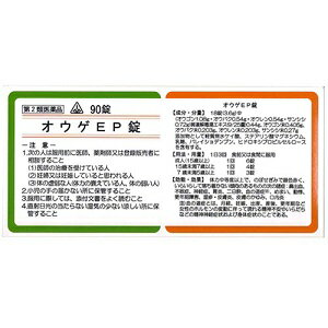 ★定形外郵便で配送★ホノミ漢方 オウゲEP錠 90錠黄連解毒湯/オウレンゲドクトウ/