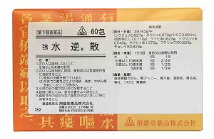 【第3類医薬品】ホノミ漢方 強水逆散 60包/ 五苓散 急性胃腸カタル 胃アトニー 胃下垂 溜飲症 胃拡張 嘔吐 つわり 腎臓病 きょうすいぎゃくさん ごれいさん 剤盛堂