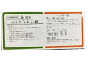 【第2類医薬品】★定形外郵便で配送★ホノミ漢方 ボウネツ錠 90錠/猪苓湯 ちょれいとう/【コンビニ受取不可】