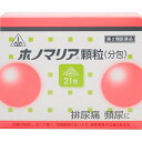 【第2類医薬品】ホノミ漢方 ホノマリア顆粒(分包) 21包×3個セット