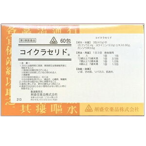 【第2類医薬品】ホノミ漢方 コイクラセリド 60包/ ヨクイニン製剤 いぼ さめ肌 ソバカス 肌荒れ 剤盛堂