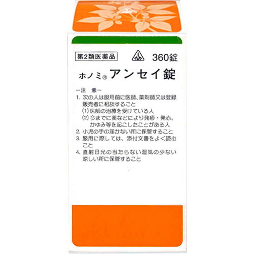 【第2類医薬品】ホノミ漢方 アンセイ錠 360錠 / 半夏厚朴湯 はんげこうぼくとう ハンゲコウボクトウ 不安神経症 神経性胃炎 つわり せき のどのつかえ感 剤盛堂