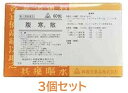 【第3類医薬品】ホノミ漢方 腹寒散 60包×3個セット/ 胃腸薬 大建中湯 胃痛 ふっかんさん フッカンサン だいけんちゅうとう 剤盛堂