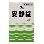 【第2類医薬品】ホノミ漢方 安静錠 450錠/生薬原末入り/【あす楽対応】