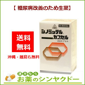 【第2類医薬品】ホノミ漢方 シノミッテルカプセル 450カプセル×6個セット 【コンビニ受取対応商品】