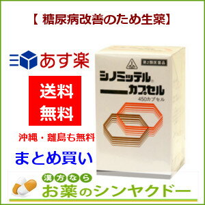 【第2類医薬品】ホノミ漢方 シノミッテルカプセル 450カプセル×6個セット 【あす楽対応】※在庫無時は取寄せ