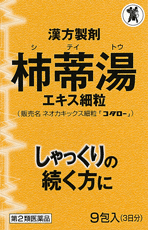 【第2類医薬品】ネオカキックス細粒「コタロー」 9包G174柿蒂湯（していとう）【コンビニ受取対応商品】